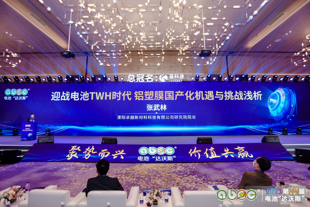 ABEC 2023 | 第10屆中國（深圳）電池新能源產業國際高峰論壇現場