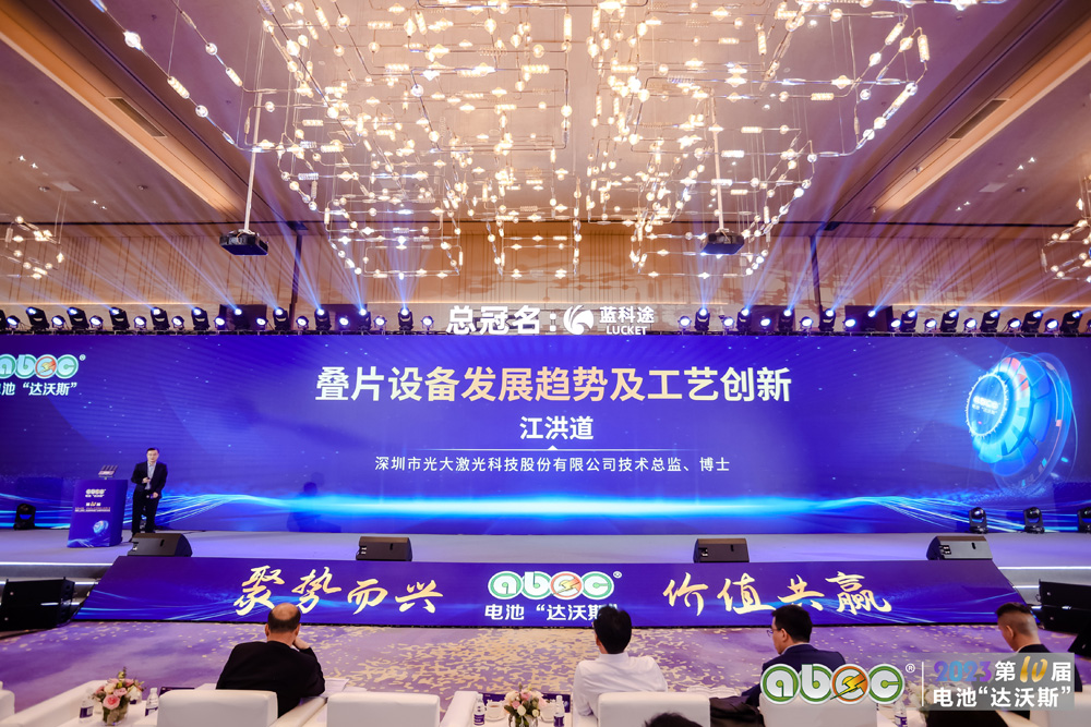 ABEC 2023 | 第10屆中國(guó)（深圳）電池新能源產(chǎn)業(yè)國(guó)際高峰論壇現(xiàn)場(chǎng)