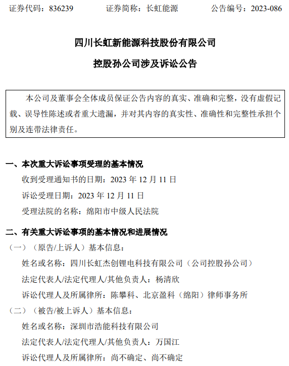 長虹能源 長虹能源