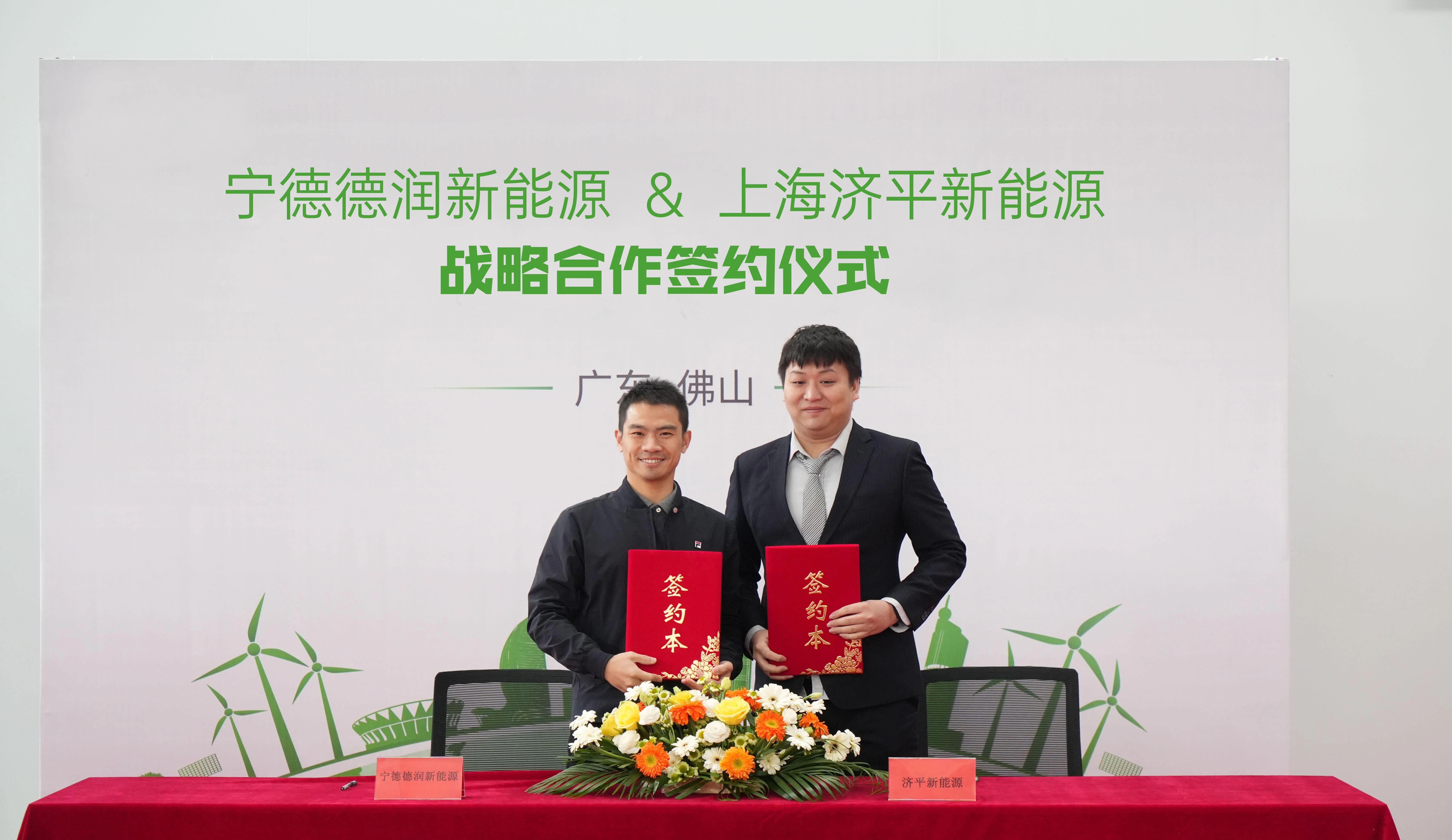 濟平新能源與寧德德潤新能源簽訂戰略合作 濟平新能源與寧德德潤新能源簽訂戰略合作