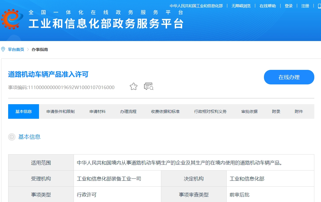 新能源汽車有這些變動!工信部更新道路機(jī)動車輛生產(chǎn)企業(yè)及產(chǎn)品準(zhǔn)入辦事指南 新能源汽車有這些變動!工信部更新道路機(jī)動車輛生產(chǎn)企業(yè)及產(chǎn)品準(zhǔn)入辦事指南