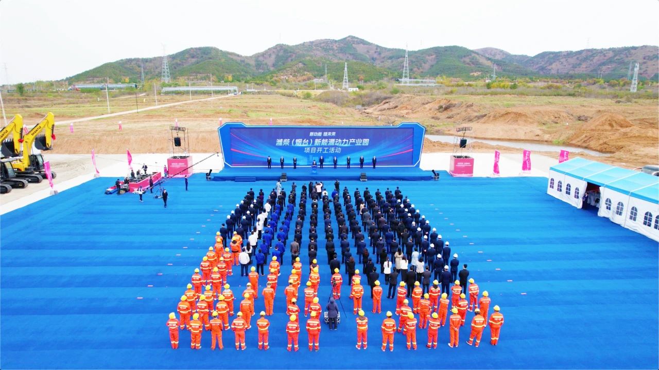 濰柴（煙臺(tái)）新能源動(dòng)力產(chǎn)業(yè)園 圖/福山區(qū)融媒體中心