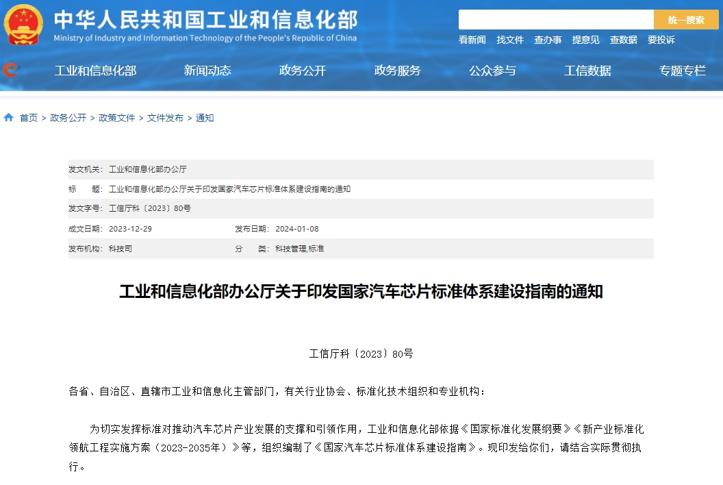 工信部印發《國家汽車芯片標準體系建設指南》 工信部印發《國家汽車芯片標準體系建設指南》