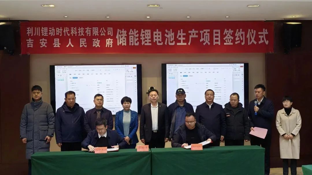 利川鋰動時(shí)代科技有限公司簽約儲能鋰電池制造項(xiàng)目