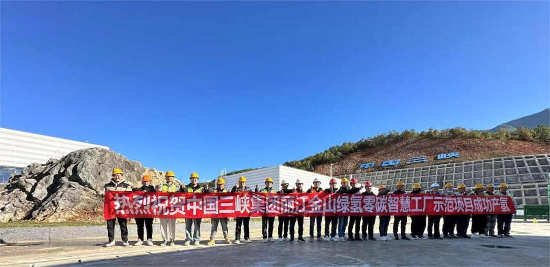 麗江金山綠氫零碳智慧工廠