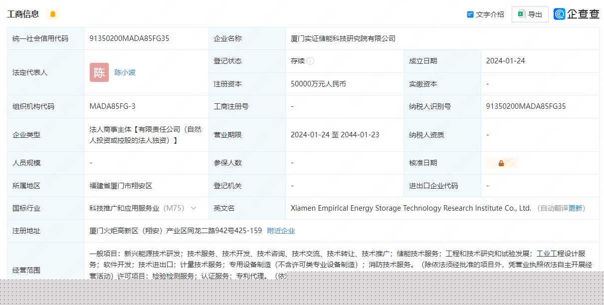 聚焦儲能業務 寧德時代5億元成立儲能研究院