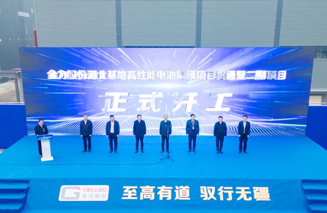 總投資50億元!高性能電池隔膜二期項目在湖北枝江開工 總投資50億元!高性能電池隔膜二期項目在湖北枝江開工