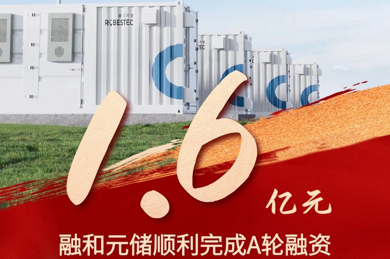 融和元儲完成1.6億元A輪融資 招商租賃/格力金投等共同投資