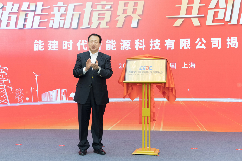 能建時代新能源科技有限公司正式成立 能建時代新能源科技有限公司正式成立
