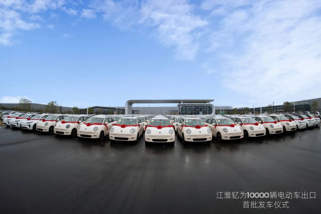 江汽集團10000輛電動車出海 發至海灣地區和中南美地區