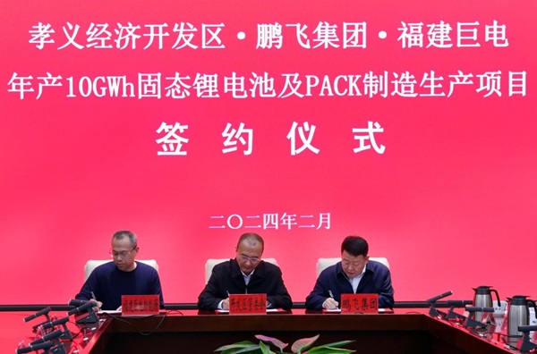 100億元！年產(chǎn)10GWh固態(tài)電池項(xiàng)目簽約山西孝義