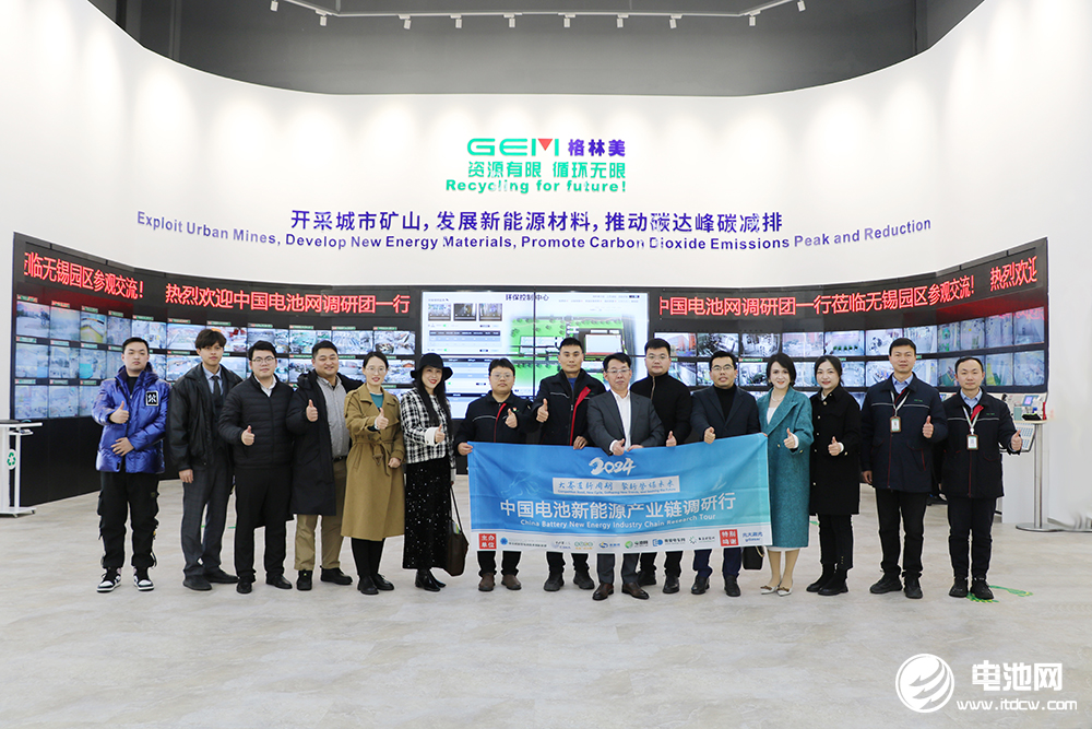 中國電池新能源產(chǎn)業(yè)鏈調(diào)研團(tuán)一行參觀考察無錫格林美