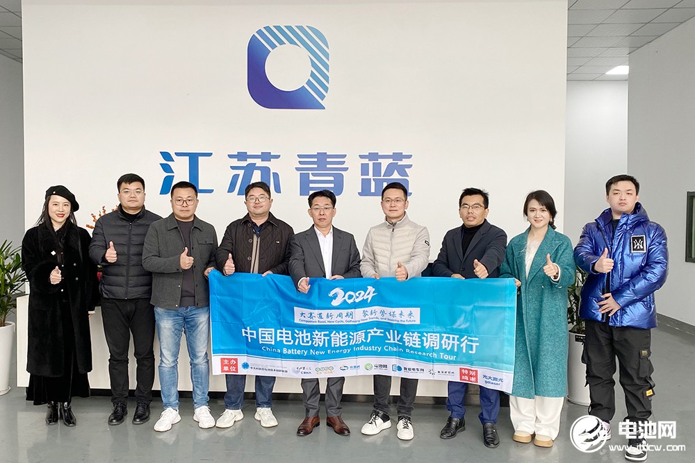 中國電池新能源產(chǎn)業(yè)鏈調(diào)研團(tuán)一行參觀考察江蘇青藍(lán)