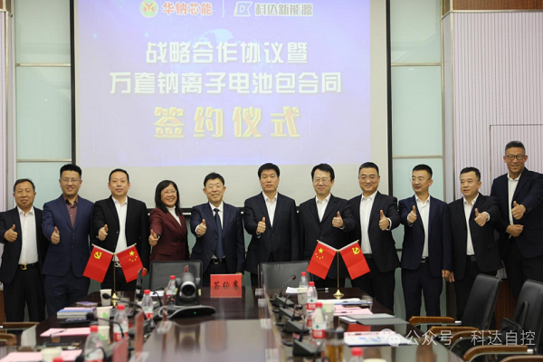 涉及萬套鈉離子電池包!兩上市公司旗下公司攜手推動(dòng)鈉電應(yīng)用