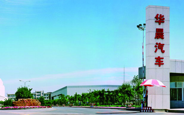 圖/華晨汽車