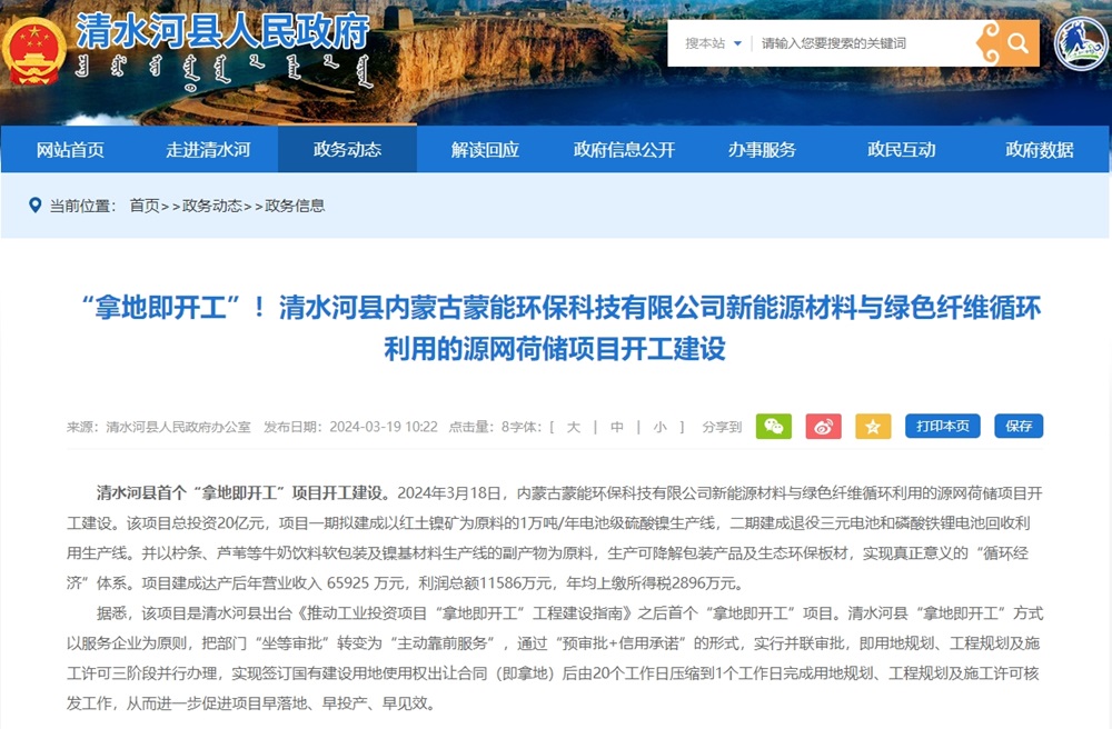 內(nèi)蒙古蒙能環(huán)保科技有限公司新能源材料與綠色纖維循環(huán)利用的源網(wǎng)荷儲項目開工建設