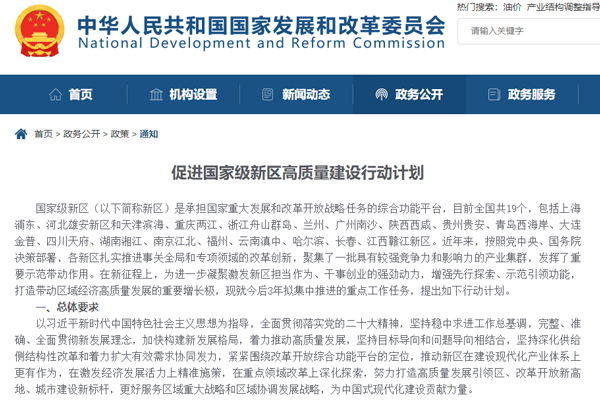 聚焦汽車等產(chǎn)業(yè) 我國出臺行動計劃促進國家級新區(qū)高質(zhì)量建設(shè)