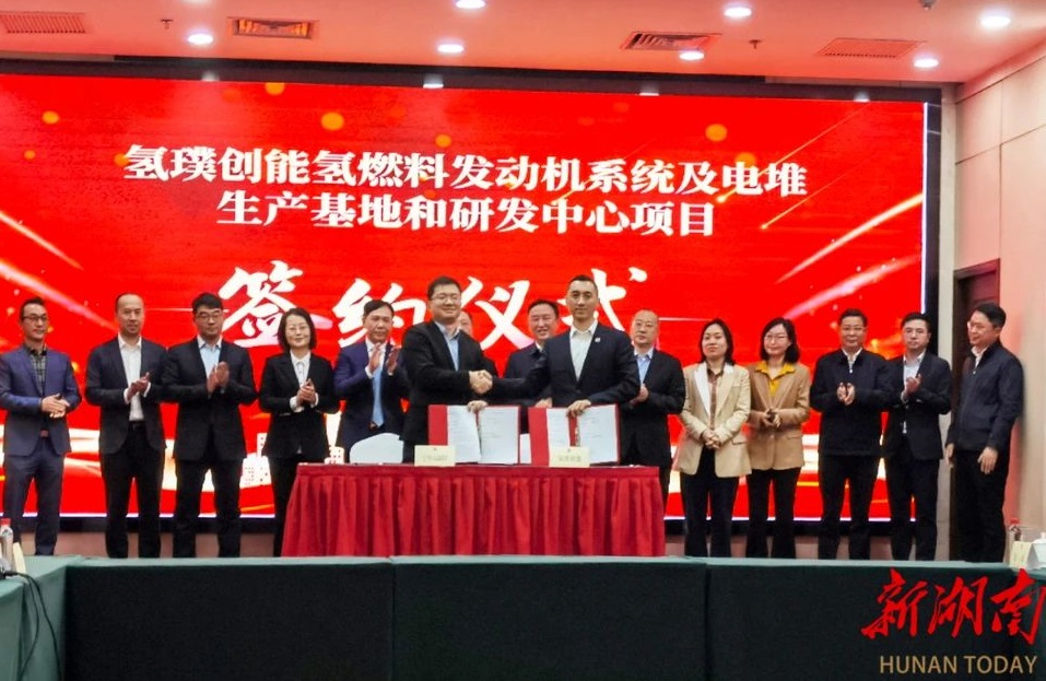 約10億元！氫璞創(chuàng)能氫燃料電池電堆項目落戶湖南寧鄉(xiāng)