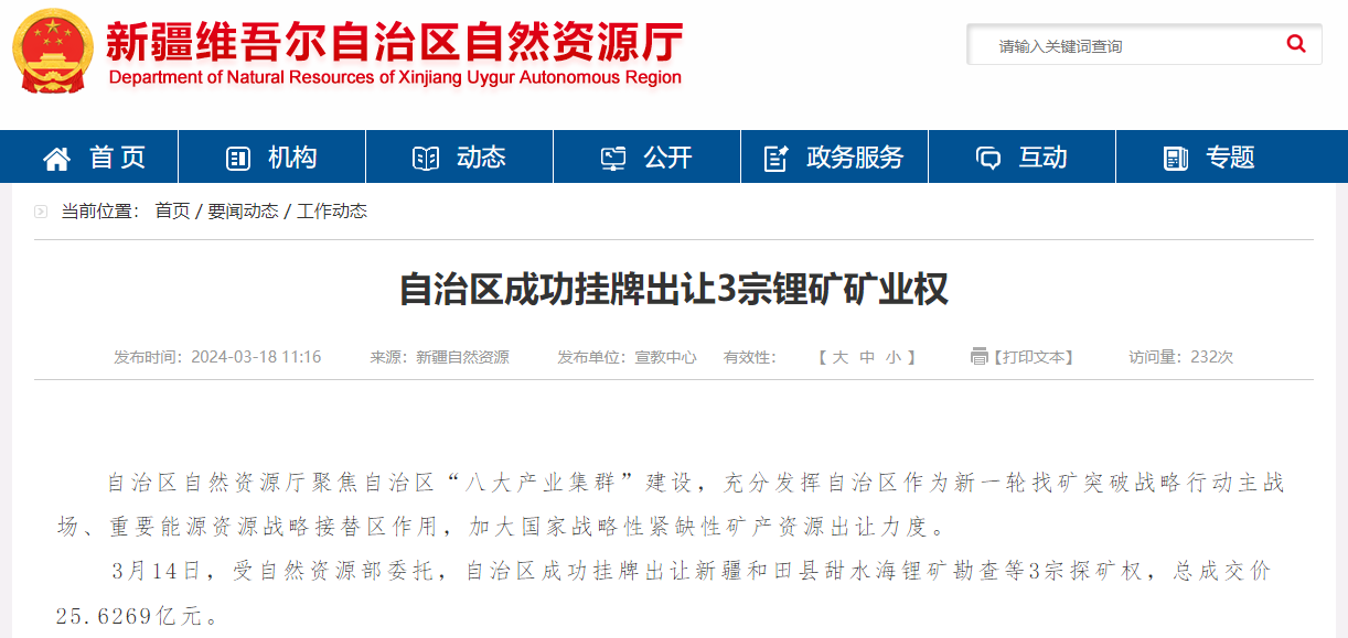 新疆維吾爾自治區成功掛牌出讓3宗探礦權