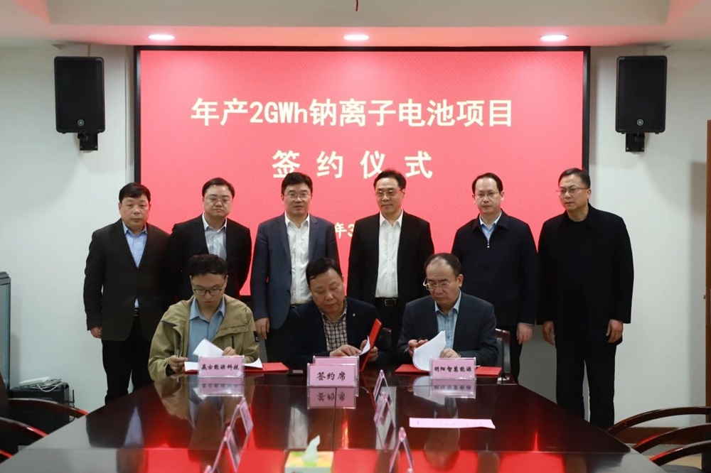 10億元!年產(chǎn)2GWh鈉離子電池項(xiàng)目落戶江蘇山陽(yáng)鎮(zhèn)