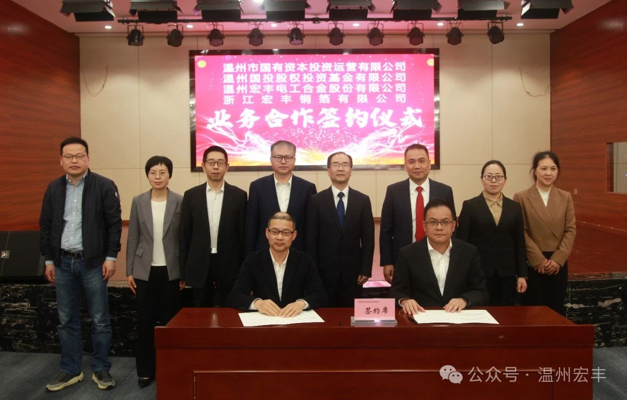 【銅箔周報】宏豐銅箔將獲國資入股！諾德股份收購期貨公司股權