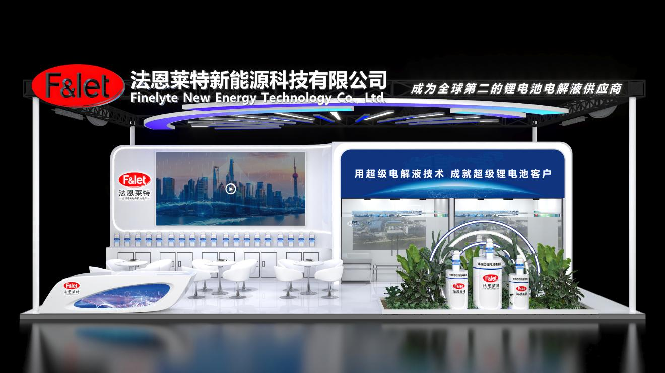 致力于成為全球第二的鋰電池電解液供應商 法恩萊特將亮相CIBF 2024