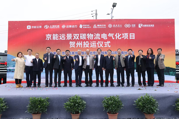 總投2500臺！京能遠(yuǎn)景雙碳物流電氣化項目投運