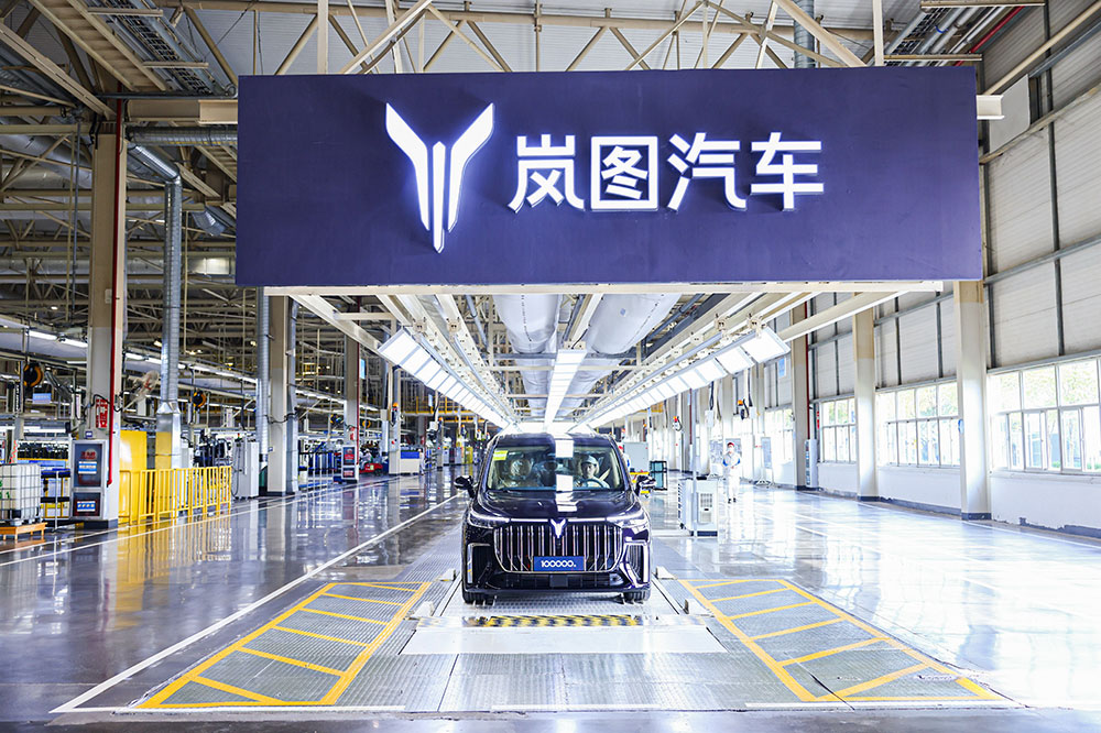 嵐圖汽車第10萬輛新能源汽車下線 嵐圖汽車第10萬輛新能源汽車下線