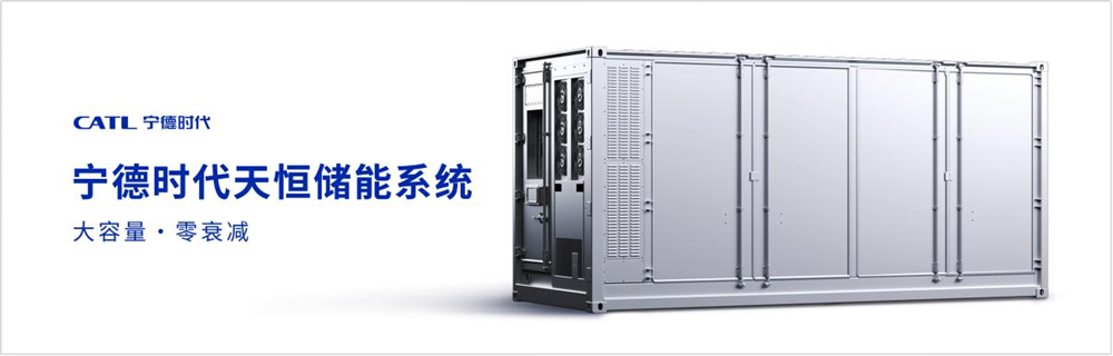寧德時代天恒儲能系統
