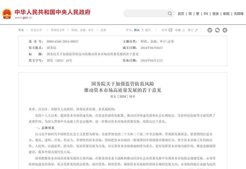 時隔10年！國務院再次專門出臺資本市場指導性文件