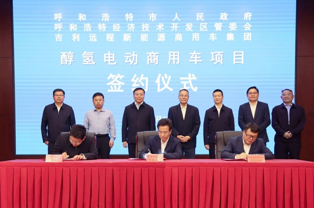 20億元！吉利遠(yuǎn)程新能源商用車(chē)項(xiàng)目落戶(hù)內(nèi)蒙古呼和浩特