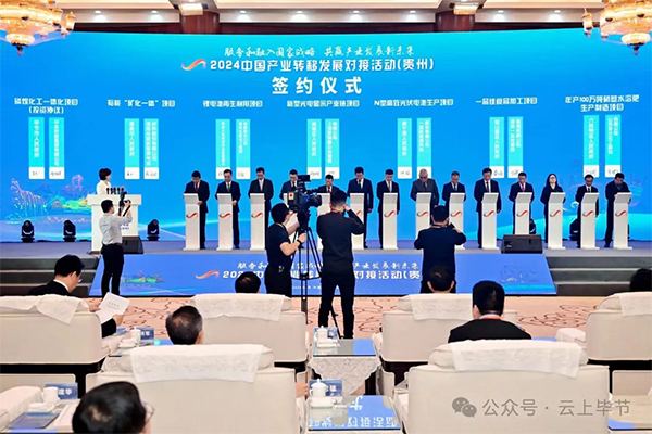 總投資730億元！貴州畢節磷煤化工一體化項目正式簽約