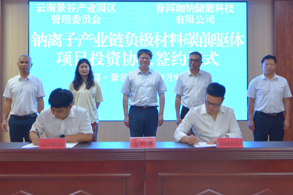 坐標(biāo)云南 一鈉電負(fù)極材料碳前驅(qū)體項(xiàng)目簽約