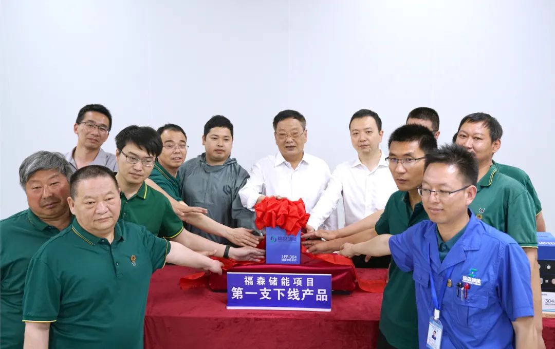 河南福森儲能科技有限公司年產能10GWh儲能項目產品下線儀式