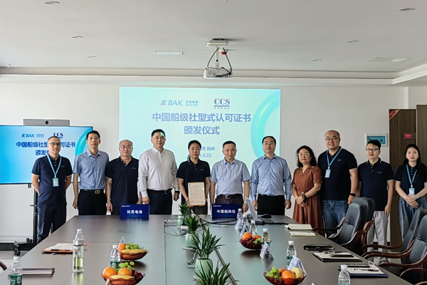 比克電池榮獲中國船級社型式認可證書 開啟綠色航行新篇章