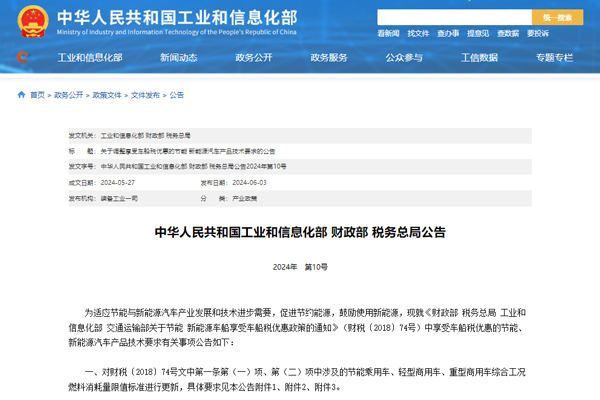7月1日起實施！節(jié)能與新能源汽車車船稅政策再調(diào)整！