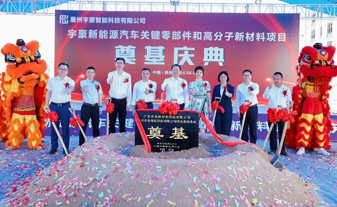 宇豪新能源汽車零部件項(xiàng)目動(dòng)工 宇豪新能源汽車零部件項(xiàng)目動(dòng)工