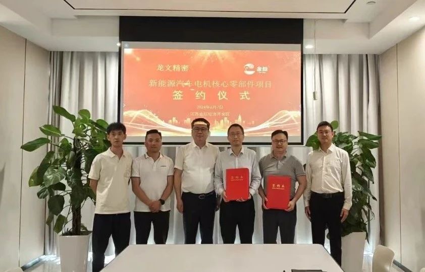 3億元！新能源汽車電機核心零部件項目落戶江蘇金壇