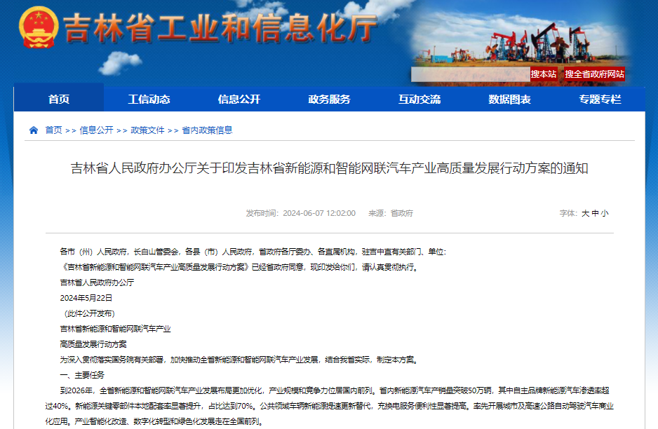 吉林：加快固態電池、鈉離子電池等新一代產品產業化