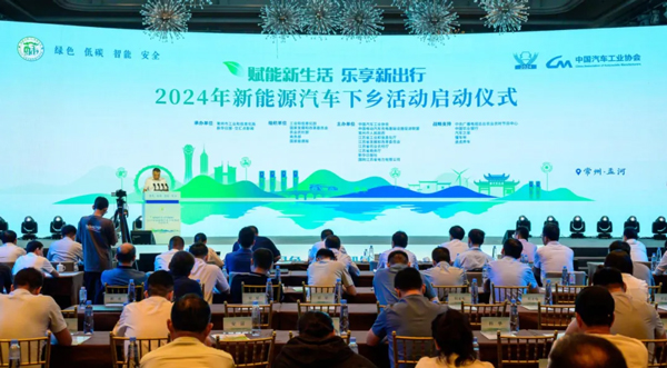 全國(guó)首站！2024年新能源汽車下鄉(xiāng)活動(dòng)在江蘇啟動(dòng)