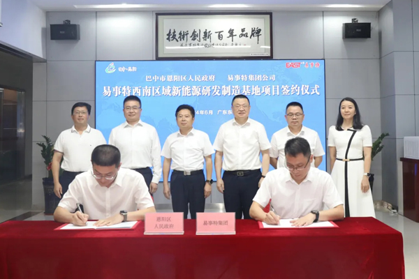 易事特又有大動作:15億投資四川恩陽 2.6億河南儲能電站投運