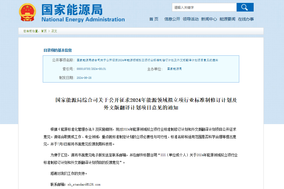 覆蓋多項(xiàng)儲(chǔ)能及氫能相關(guān)標(biāo)準(zhǔn)!國(guó)家能源局公開征求意見!