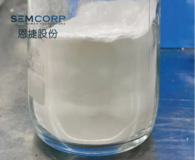 硫化鋰實物圖 圖片來源:恩捷股份 硫化鋰實物圖 圖片來源:恩捷股份