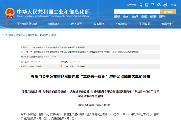 20個上榜!智能網聯汽車“車路云一體化”應用試點城市公布