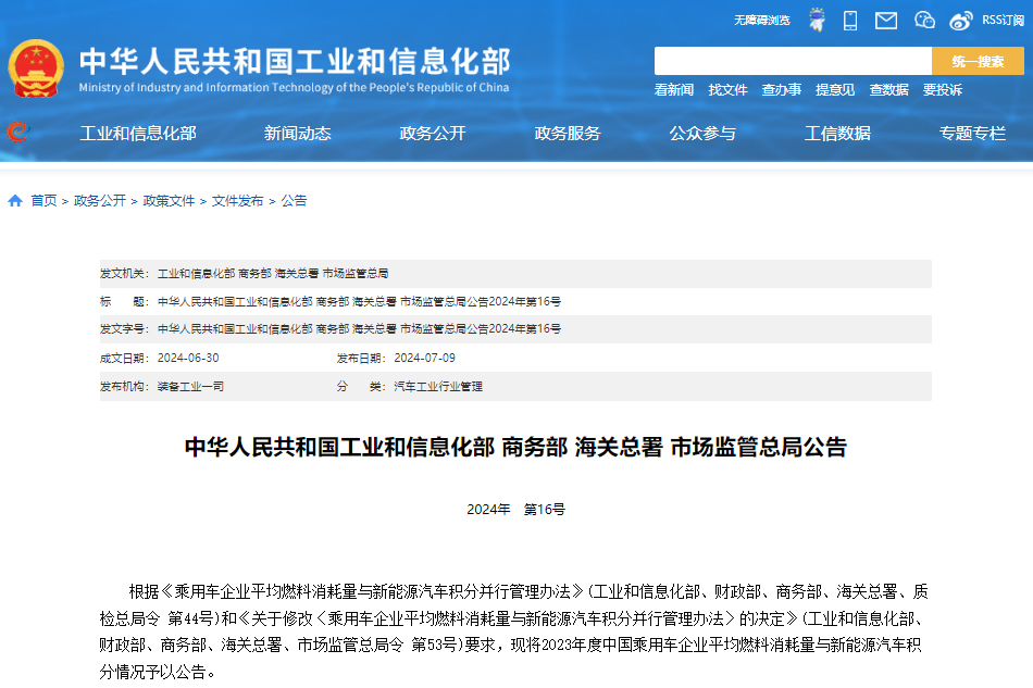 四部門公布2023年雙積分成績單，這些企業不達標！