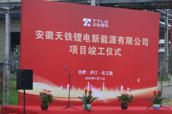 投資10億元!年產5.3萬噸!天鐵鋰電材料項目正式竣工