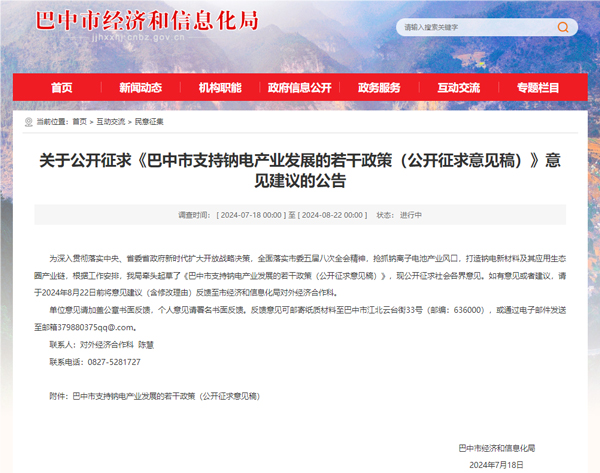 獎(jiǎng)勵(lì)或達(dá)1000萬(wàn)元！四川巴中擬真金白銀支持鈉電產(chǎn)業(yè)發(fā)展