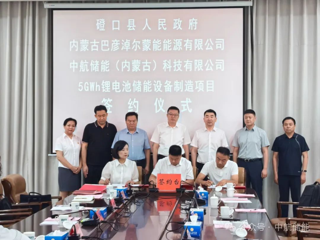 中航儲能 中航儲能