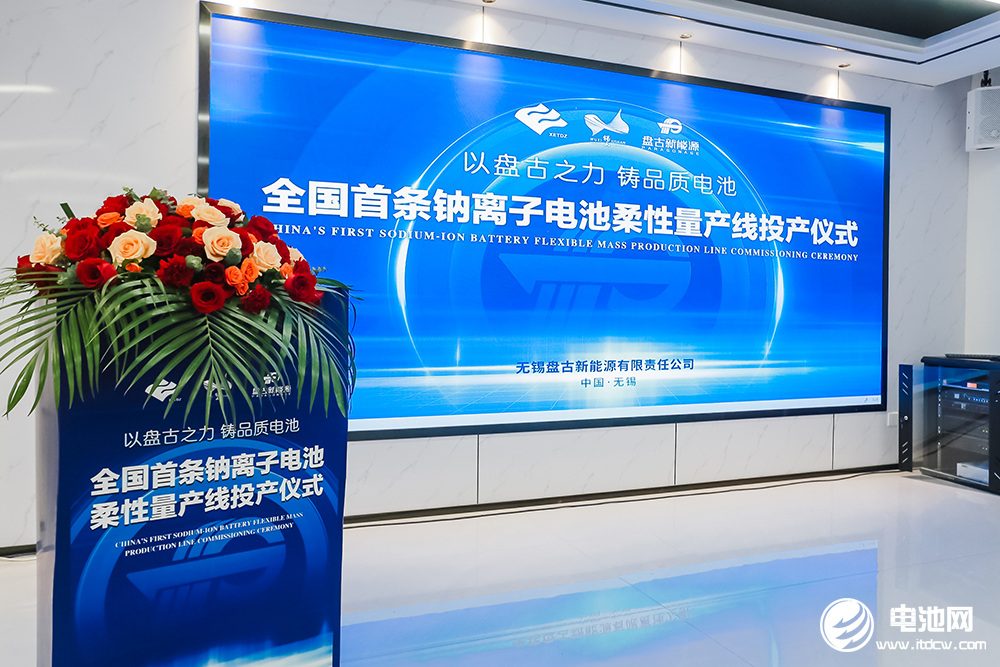 錫山,鈉電池,新能源