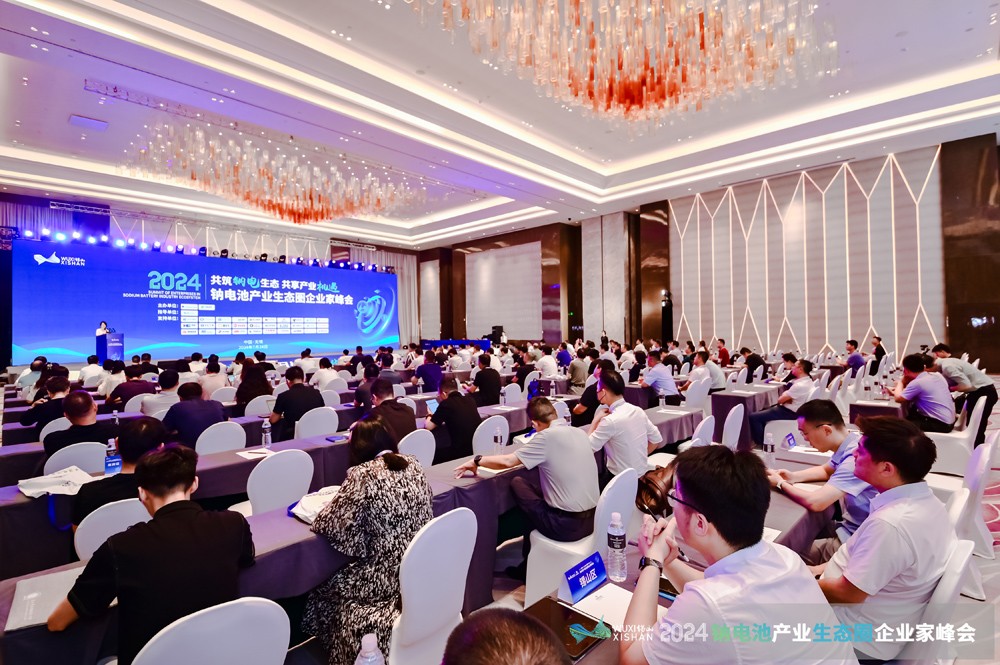 2024中國(guó)（無(wú)錫）鈉電池產(chǎn)業(yè)生態(tài)圈企業(yè)家峰會(huì)